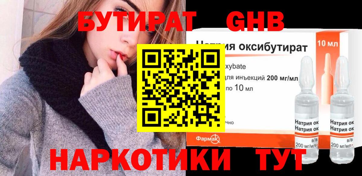 Бутират оксибутират Мурино