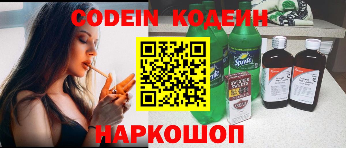 Codein Purple Drank  Вход с VPN  Мурино 