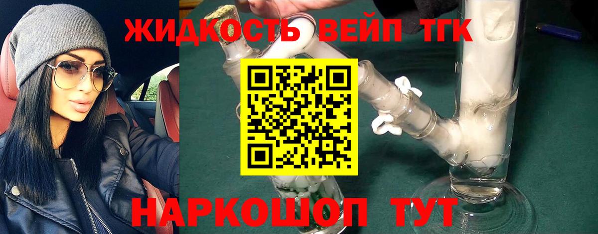 ТГК жижа  Вход с VPN  как найти наркотики  Мурино  ТГК вейп 